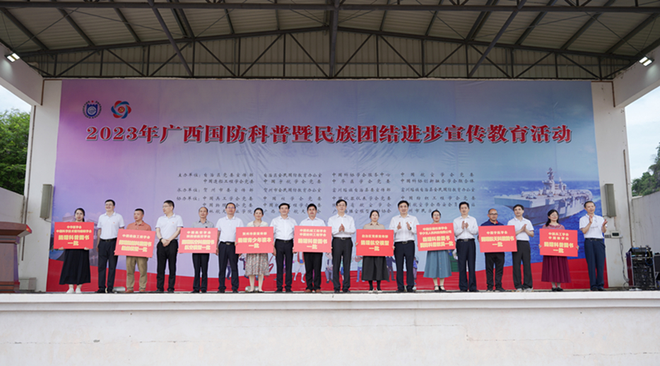 激发强军报国志   唱响民族团结歌-2023年党建强会特色活动——广西国防科普暨民族团结进步宣传教育活动成功举办